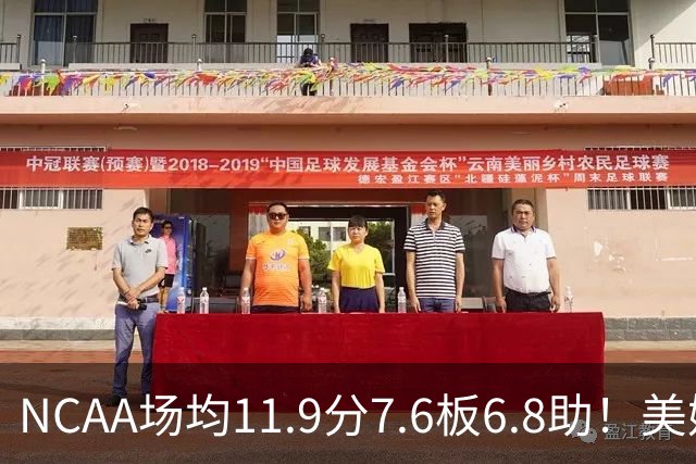 NCAA场均11.9分7.6板6.8助！美媒：扎克·克利夫兰将加盟灰熊